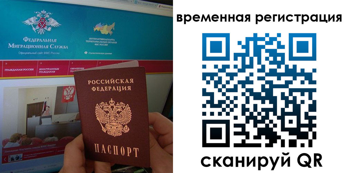 временная регистрация купить в Ярославской области